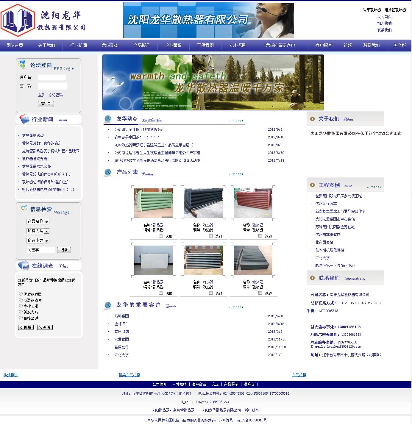 沈陽龍華散熱器有限公司