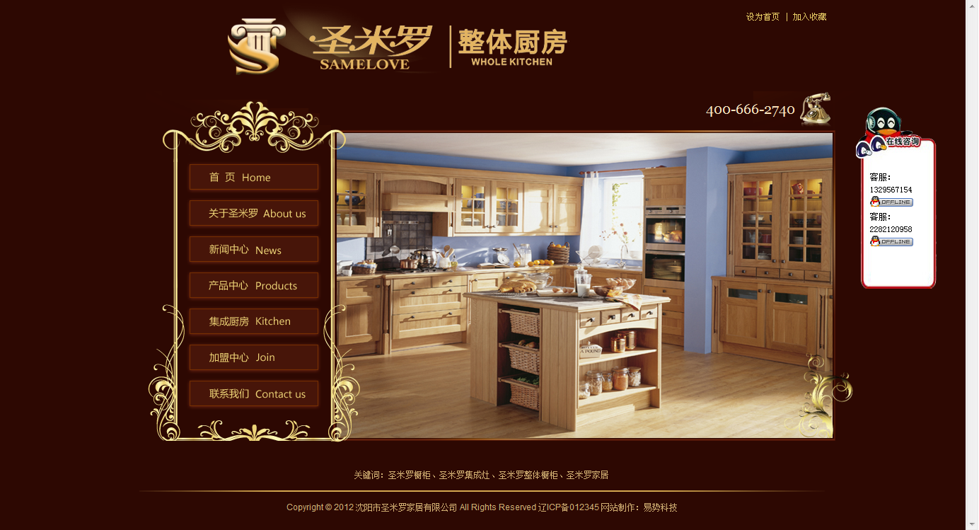 沈陽市圣米羅家居有限公司