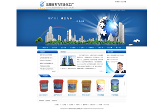 沈陽(yáng)東飛石油化工廠