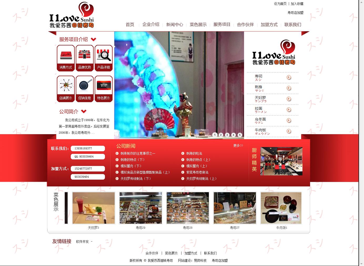 我愛蘇西廻轉(zhuǎn)壽司