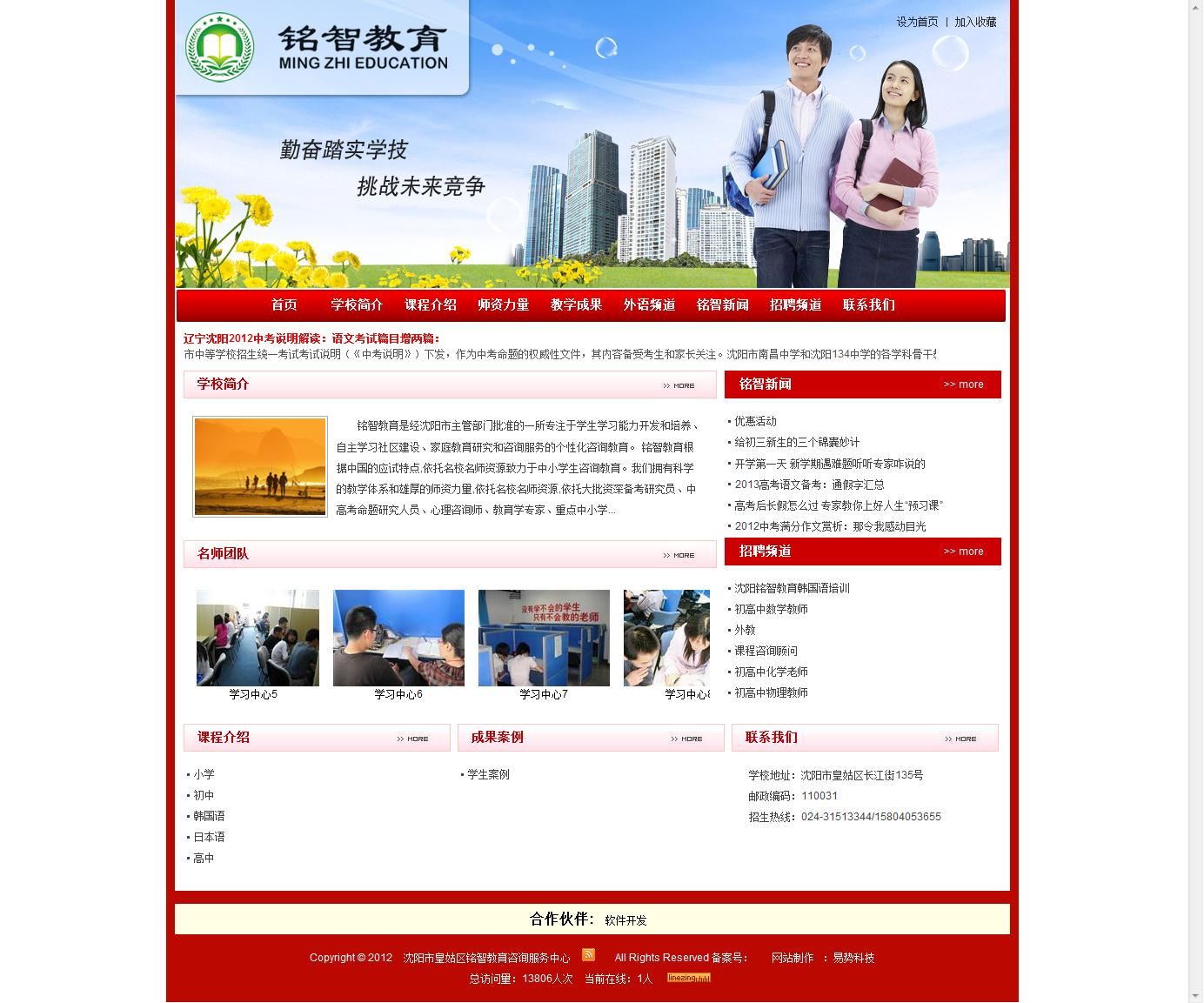 沈陽銘智教育咨詢中心