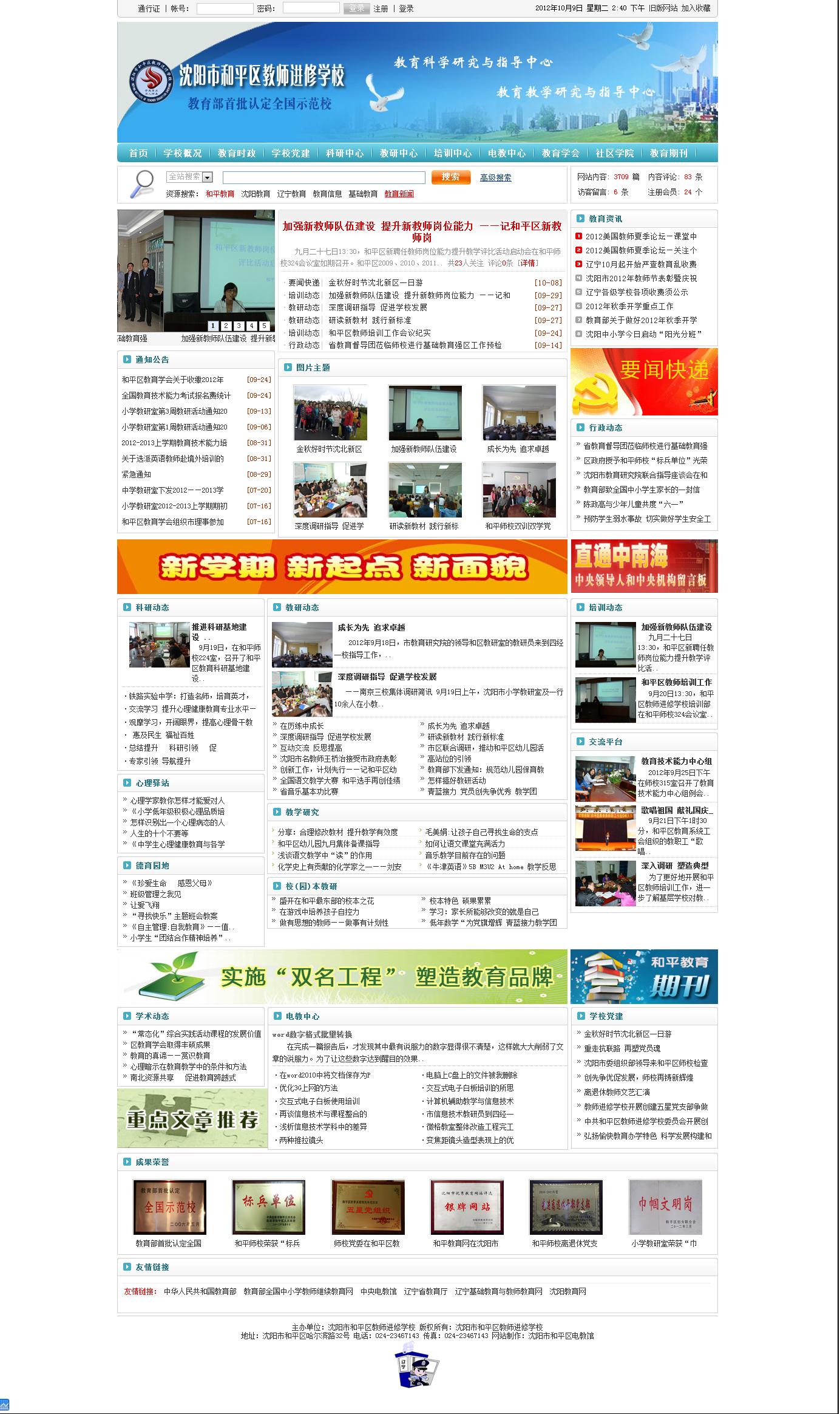 沈陽市和平區(qū)教師進(jìn)修學(xué)校