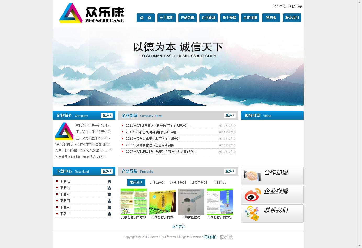 沈陽眾樂康生物科技有限公司