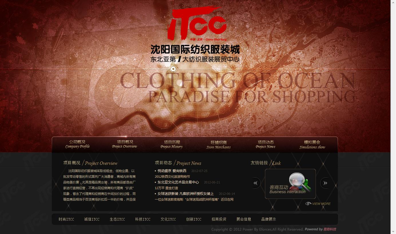 沈陽國際紡織服裝城