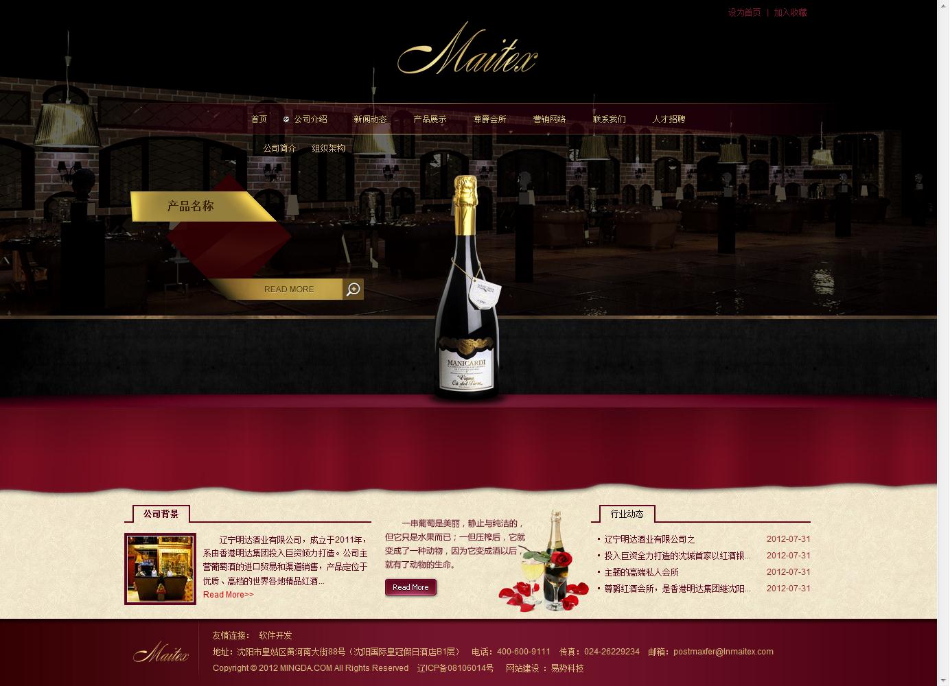 遼寧明達酒業(yè)有限公司