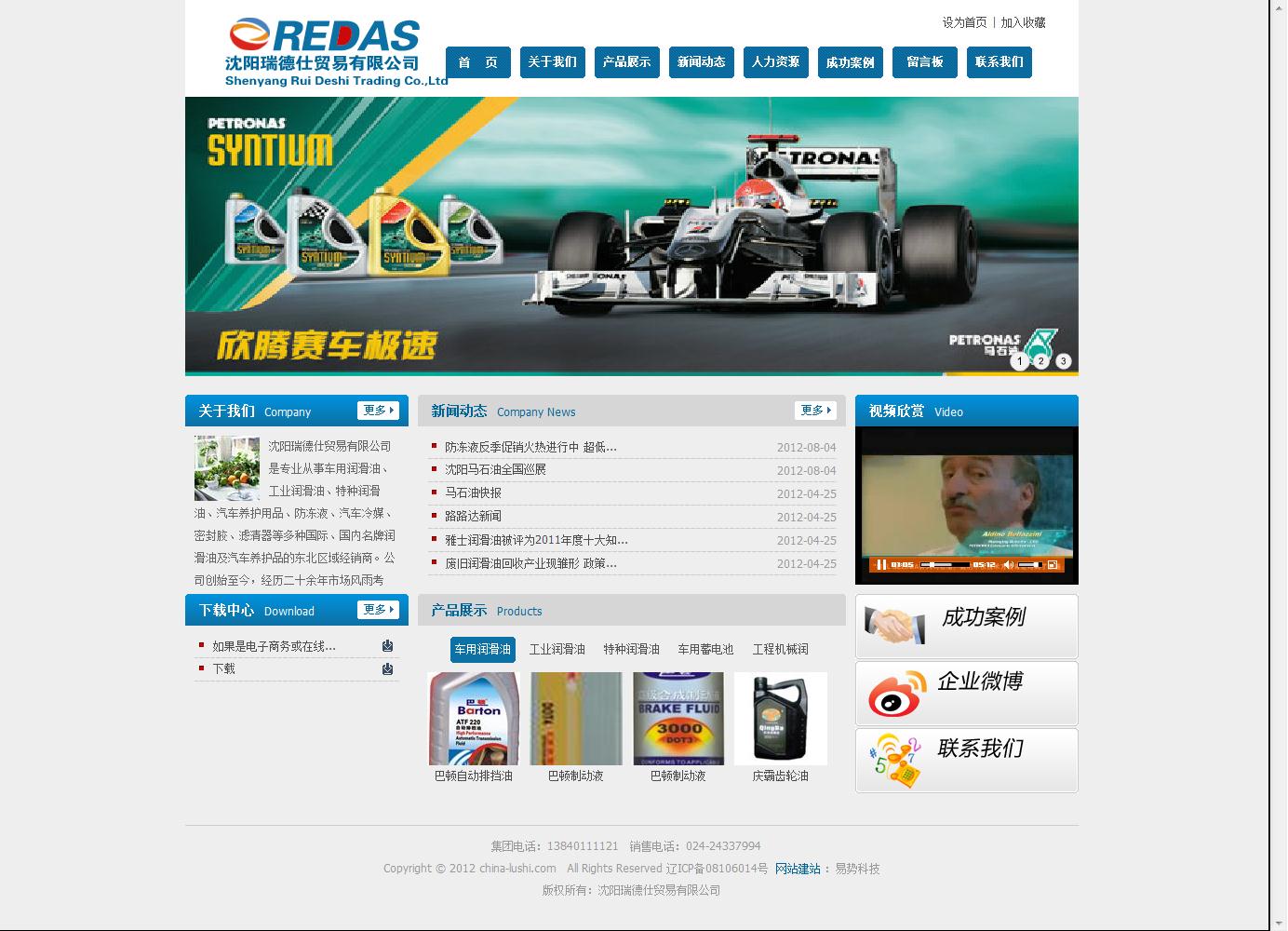 沈陽瑞德仕貿(mào)易有限公司