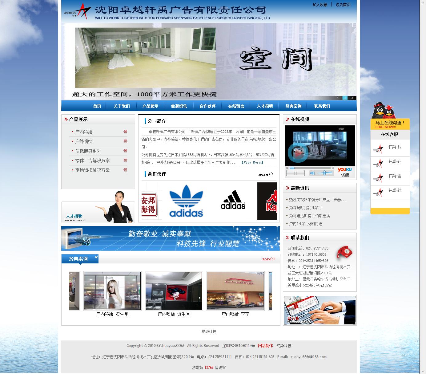 沈陽卓越軒禹廣告有限責(zé)任公司