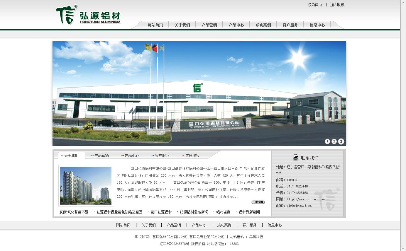 營(yíng)口弘源鋁材有限公司