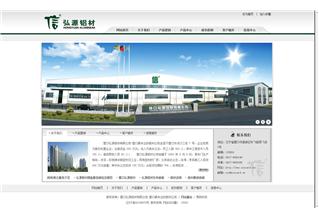 營口弘源鋁材有限公司