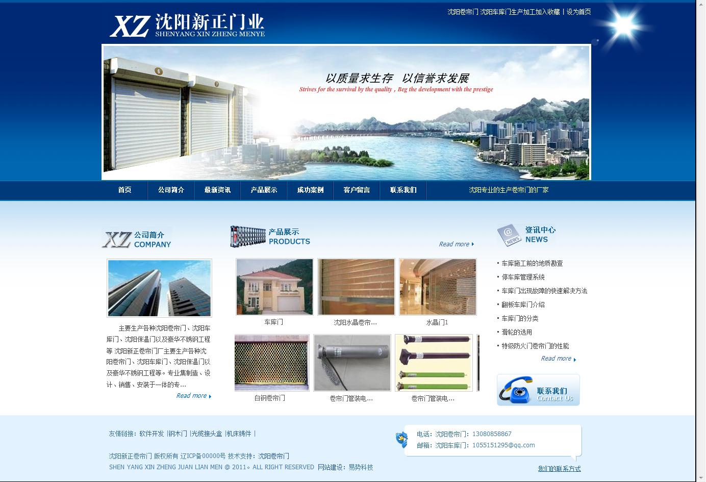 沈陽(yáng)新正門(mén)業(yè)