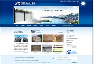 沈陽新正門業(yè)