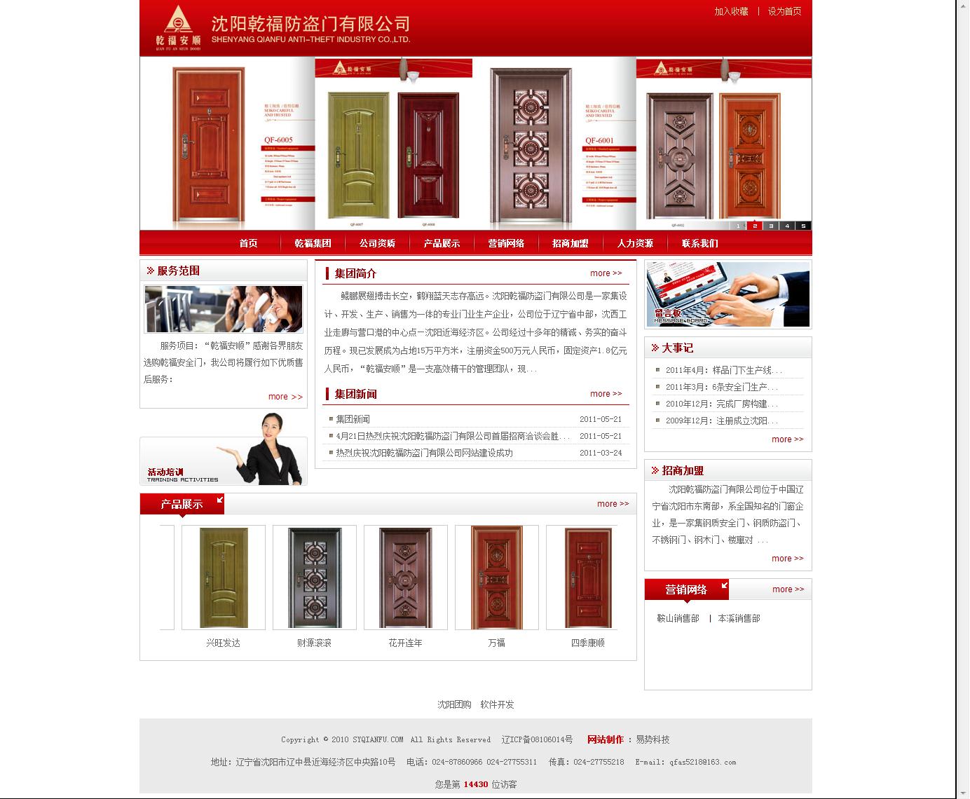 沈陽(yáng)乾福防盜門(mén)有限公司