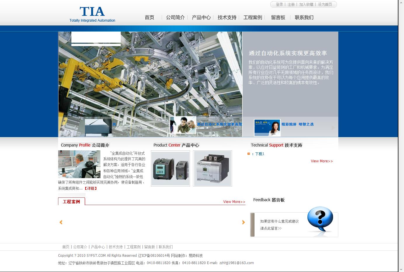 沈陽(yáng)全集成自動(dòng)化電氣有限公司