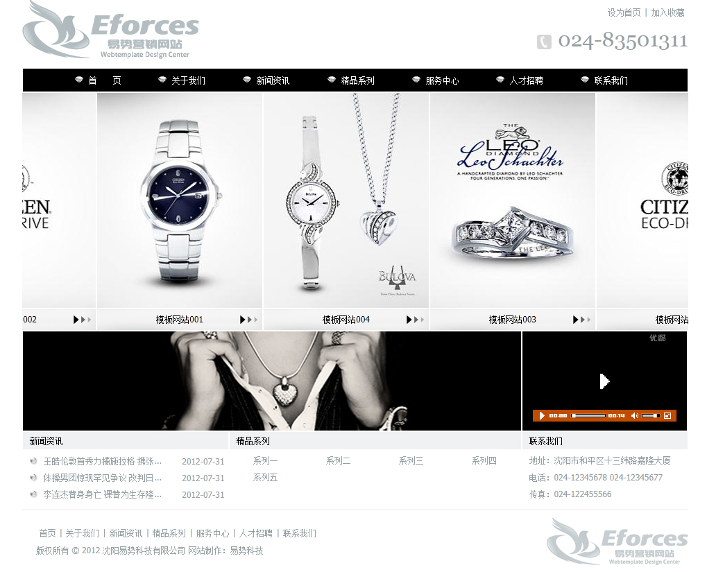 灰色珠寶模板網(wǎng)站