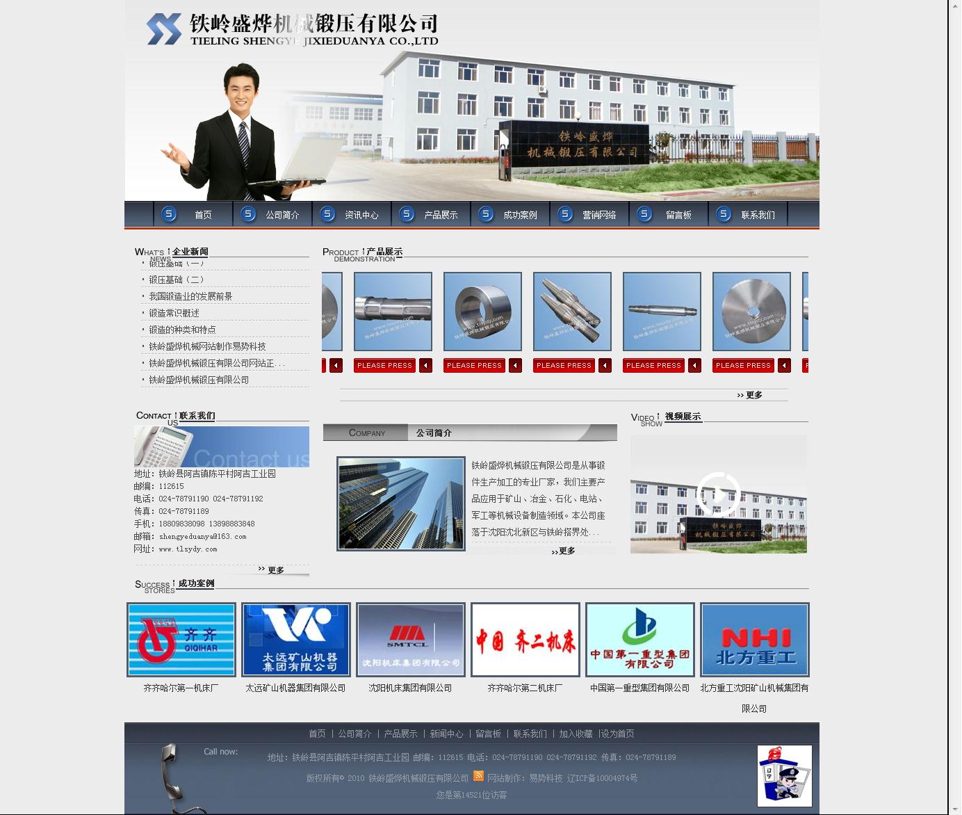 鐵嶺盛燁機(jī)械鍛壓有限公司