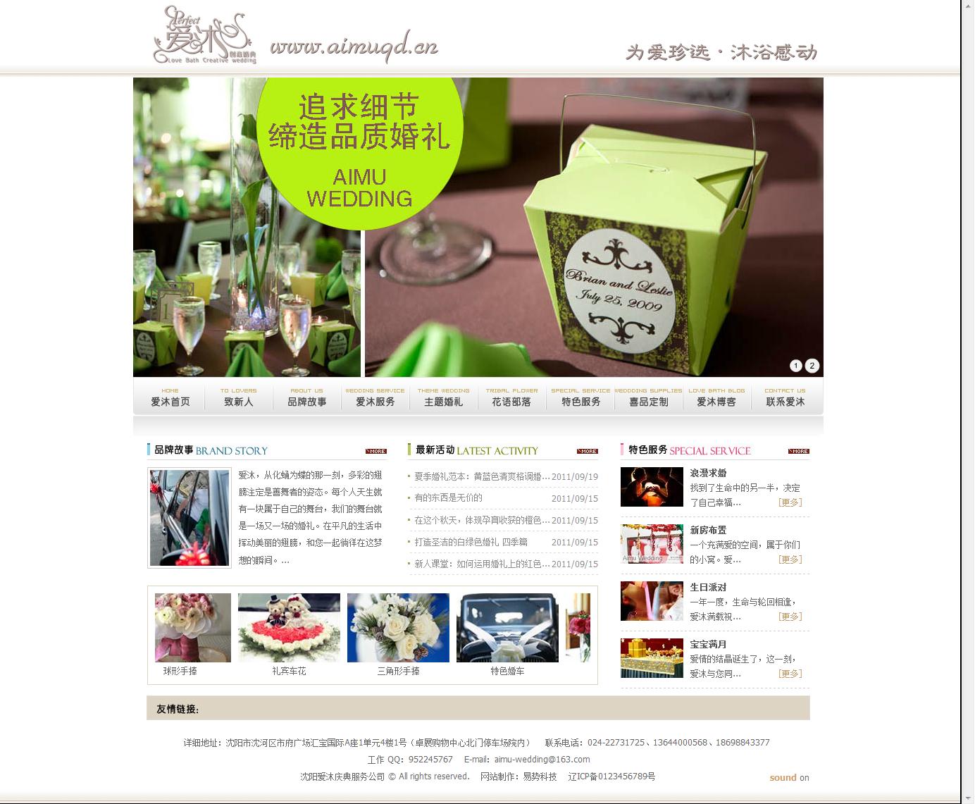 沈陽(yáng)愛(ài)沐慶典