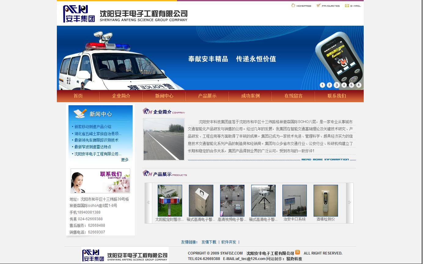 沈陽(yáng)安豐電子工程有限公司