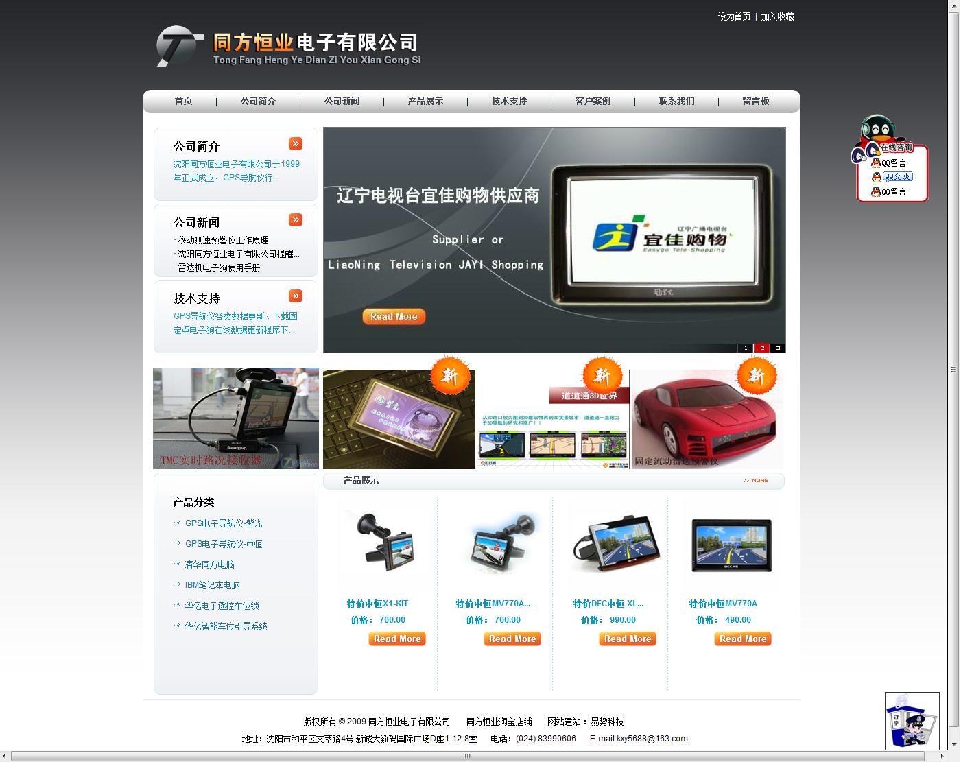 沈陽同方恒業(yè)電子有限公司