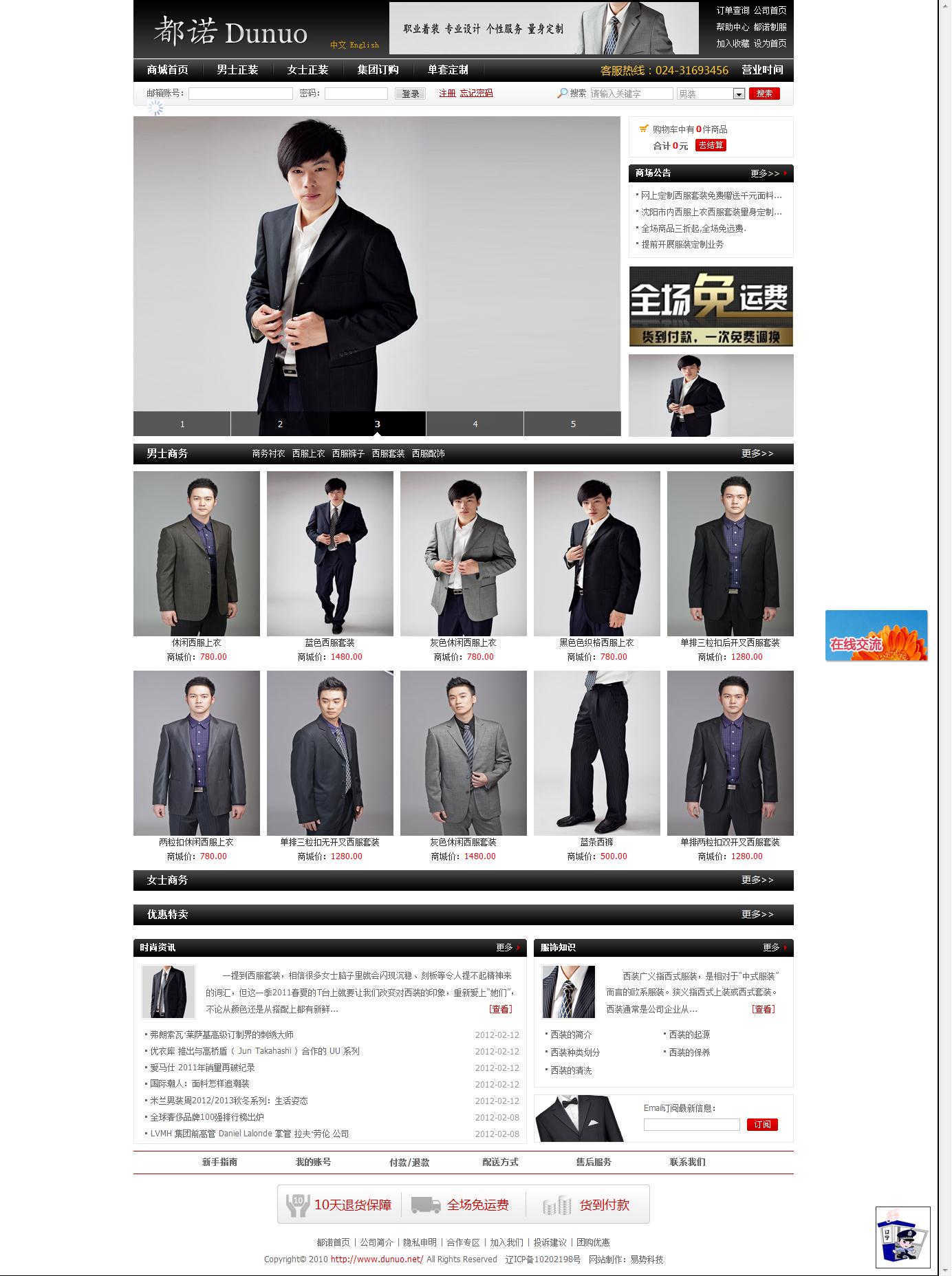 沈陽都諾服飾有限公司