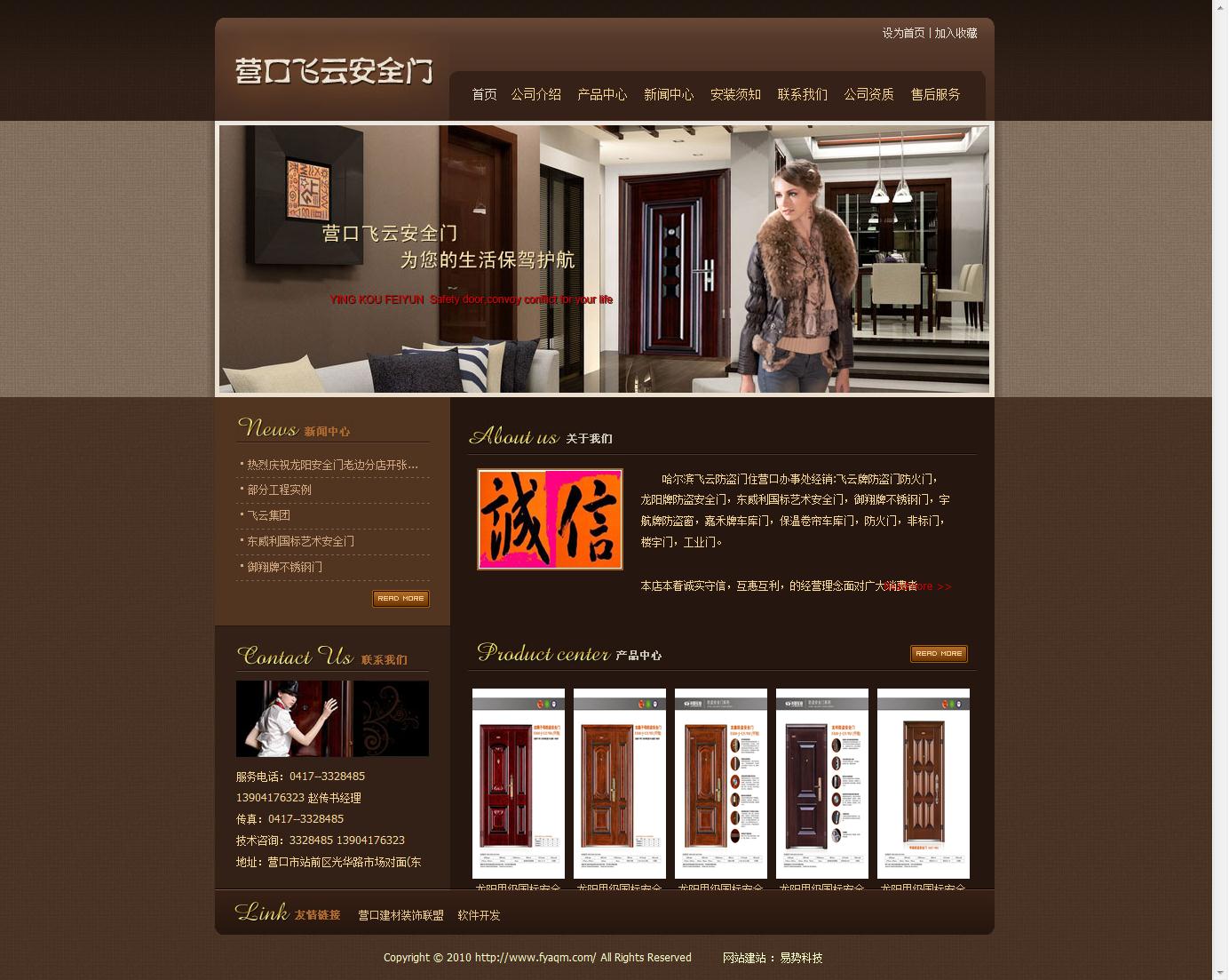 營(yíng)口飛云安全門(mén)