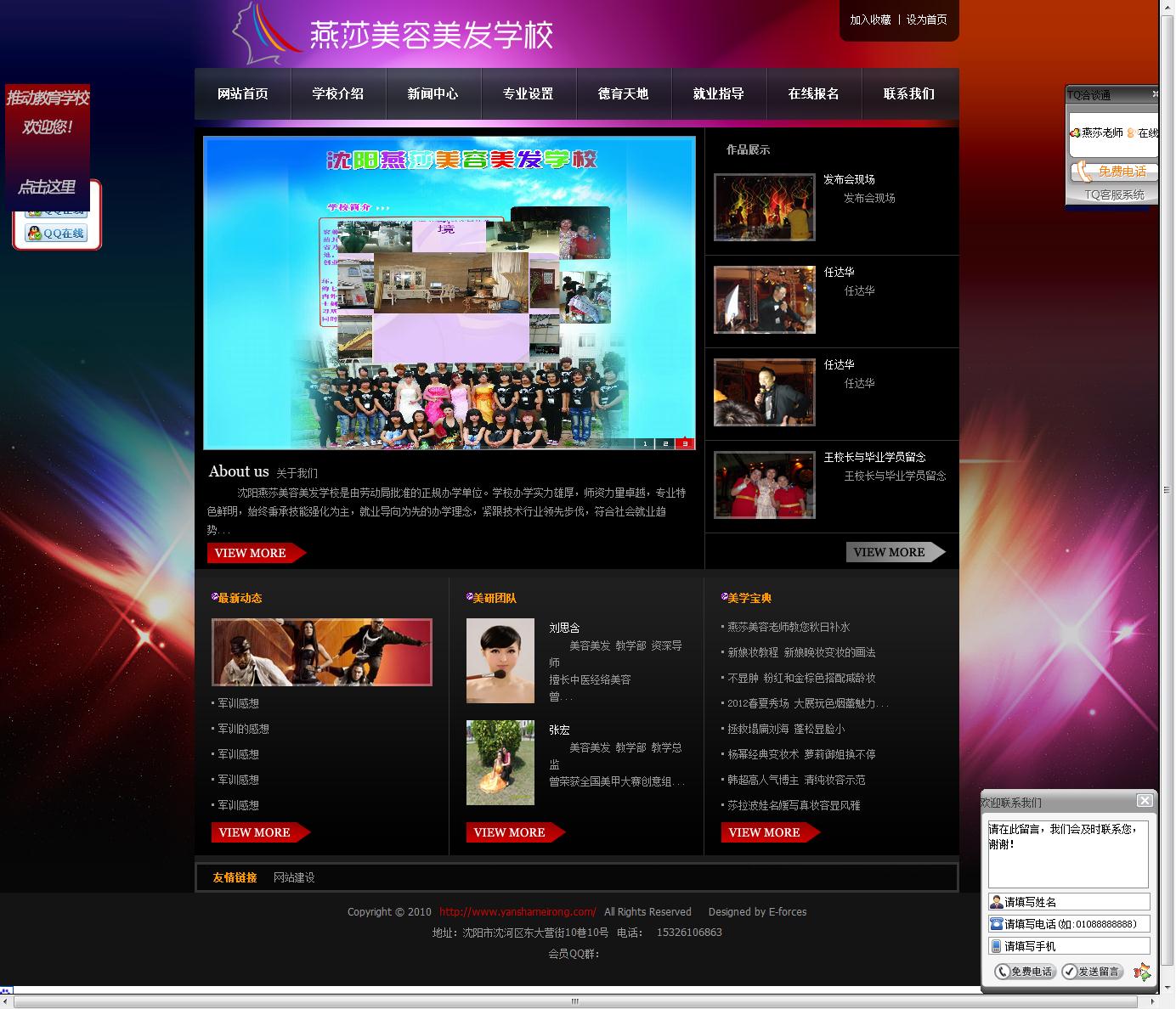 沈陽燕莎美容美發(fā)學(xué)校