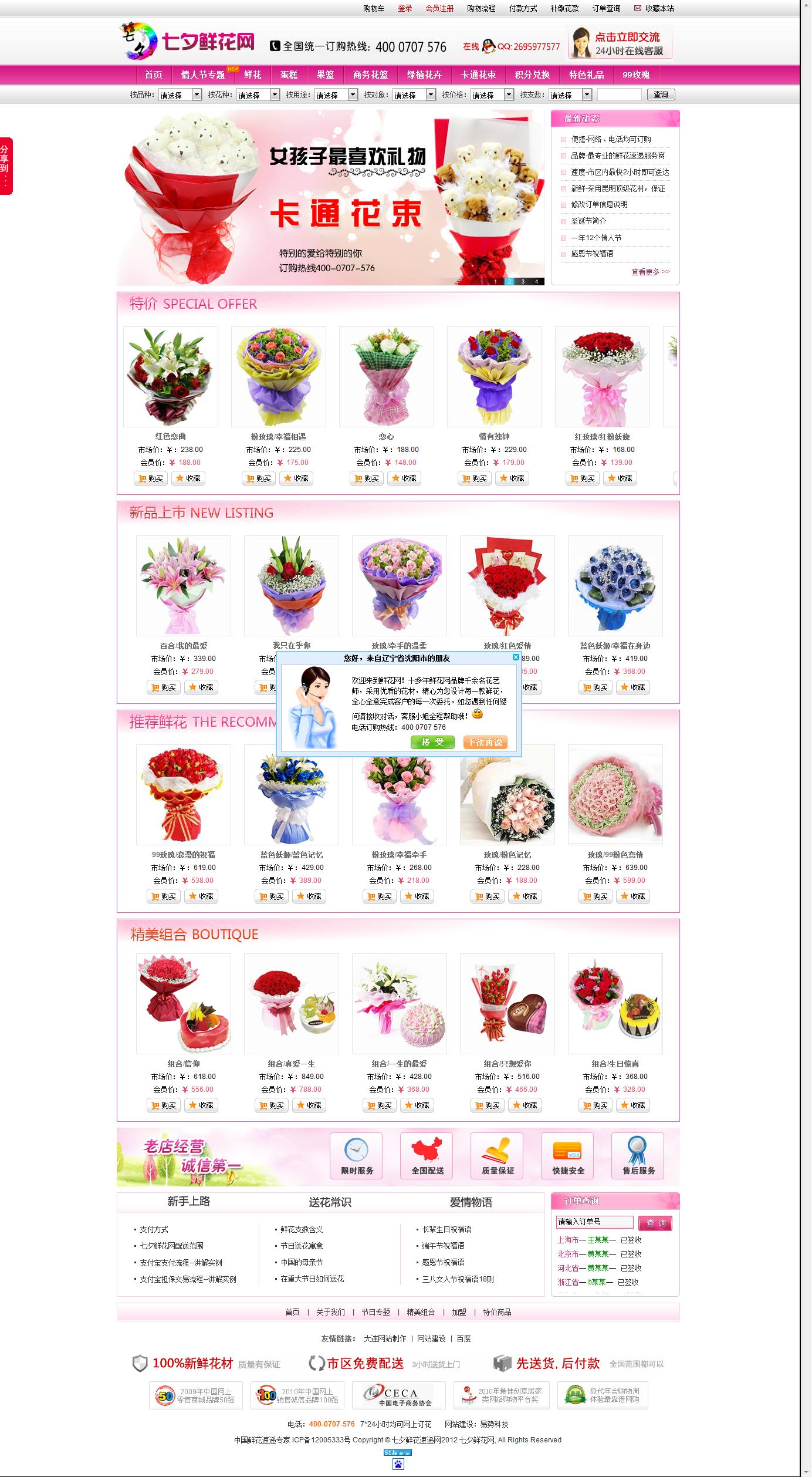 七夕鮮花網(wǎng)