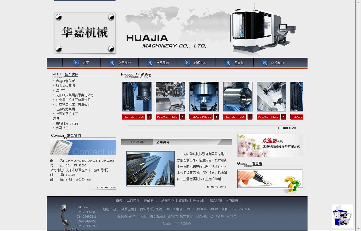 沈陽華嘉機(jī)械設(shè)備有限公司