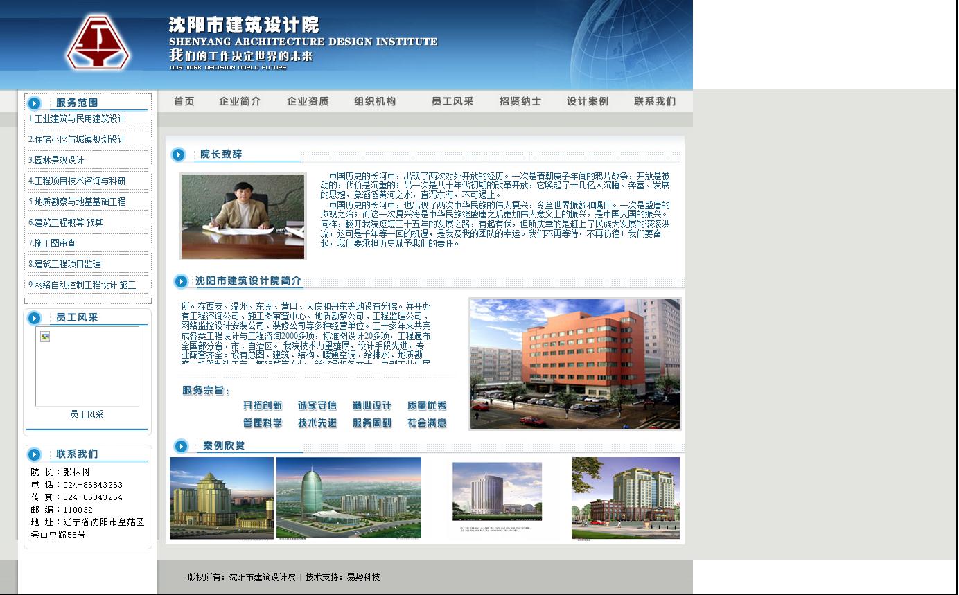 沈陽市建筑設(shè)計院