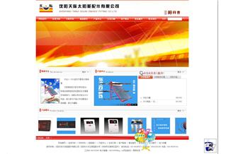 沈陽(yáng)天際太陽(yáng)能配件有限公司