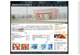 沈陽(yáng)市新宇添華合金有限公司