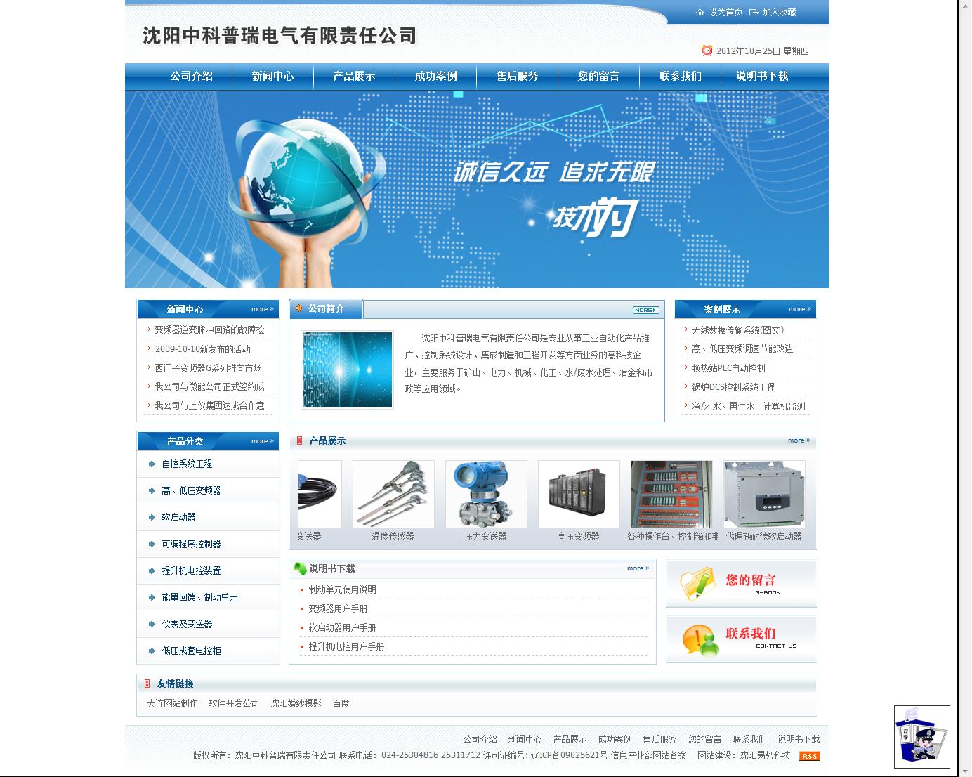 沈陽(yáng)中科普瑞電氣有限責(zé)任公司