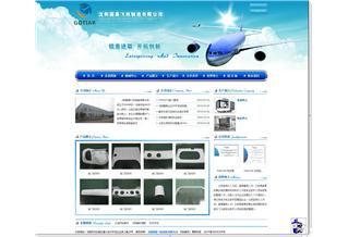 沈陽國(guó)泰飛機(jī)制造有限公司