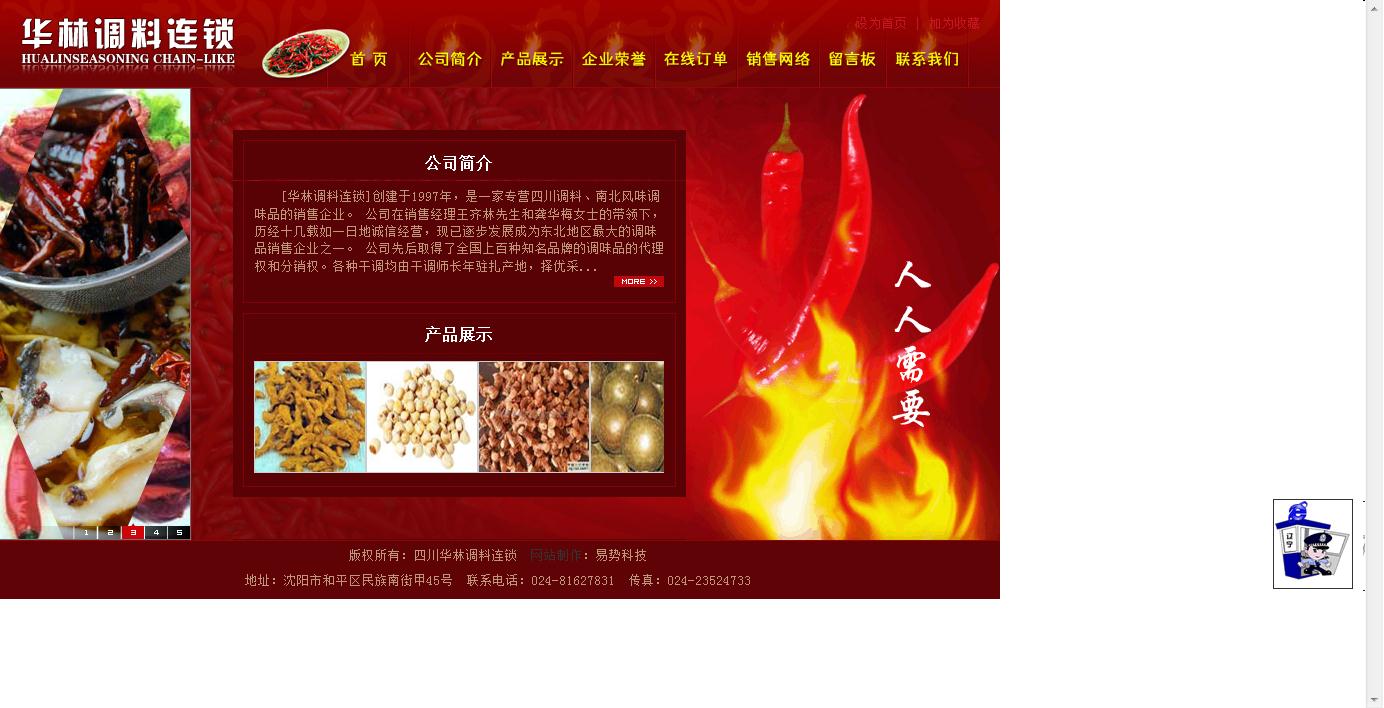 華林調(diào)料連鎖