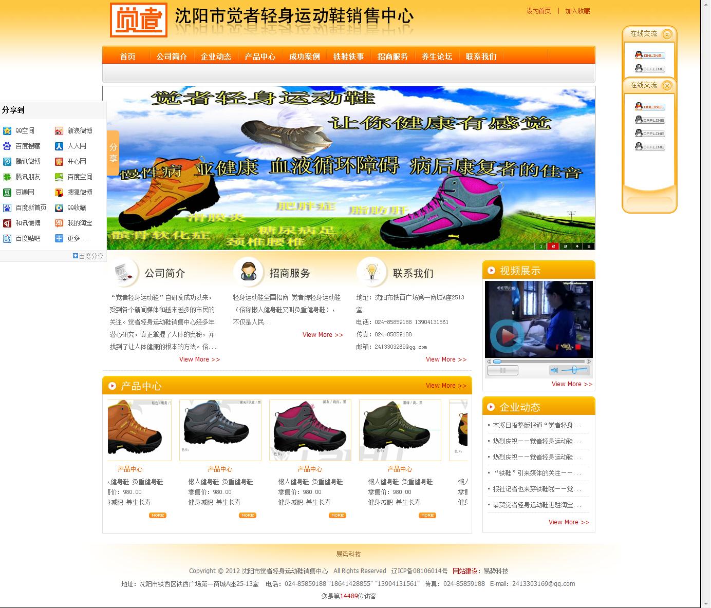 沈陽市覺者輕身運(yùn)動(dòng)鞋銷售中心