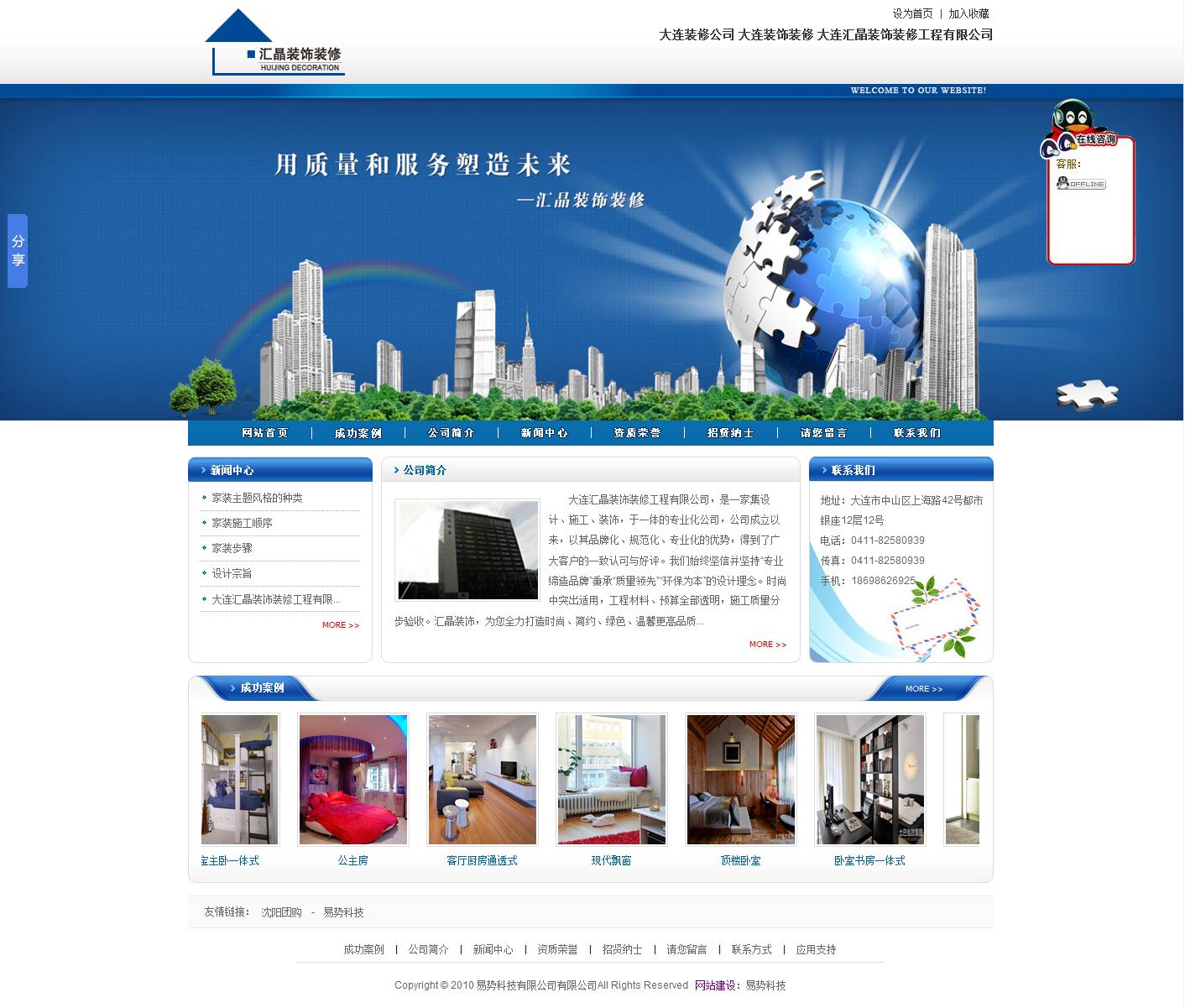 大連匯晶裝飾裝修工程有限公司