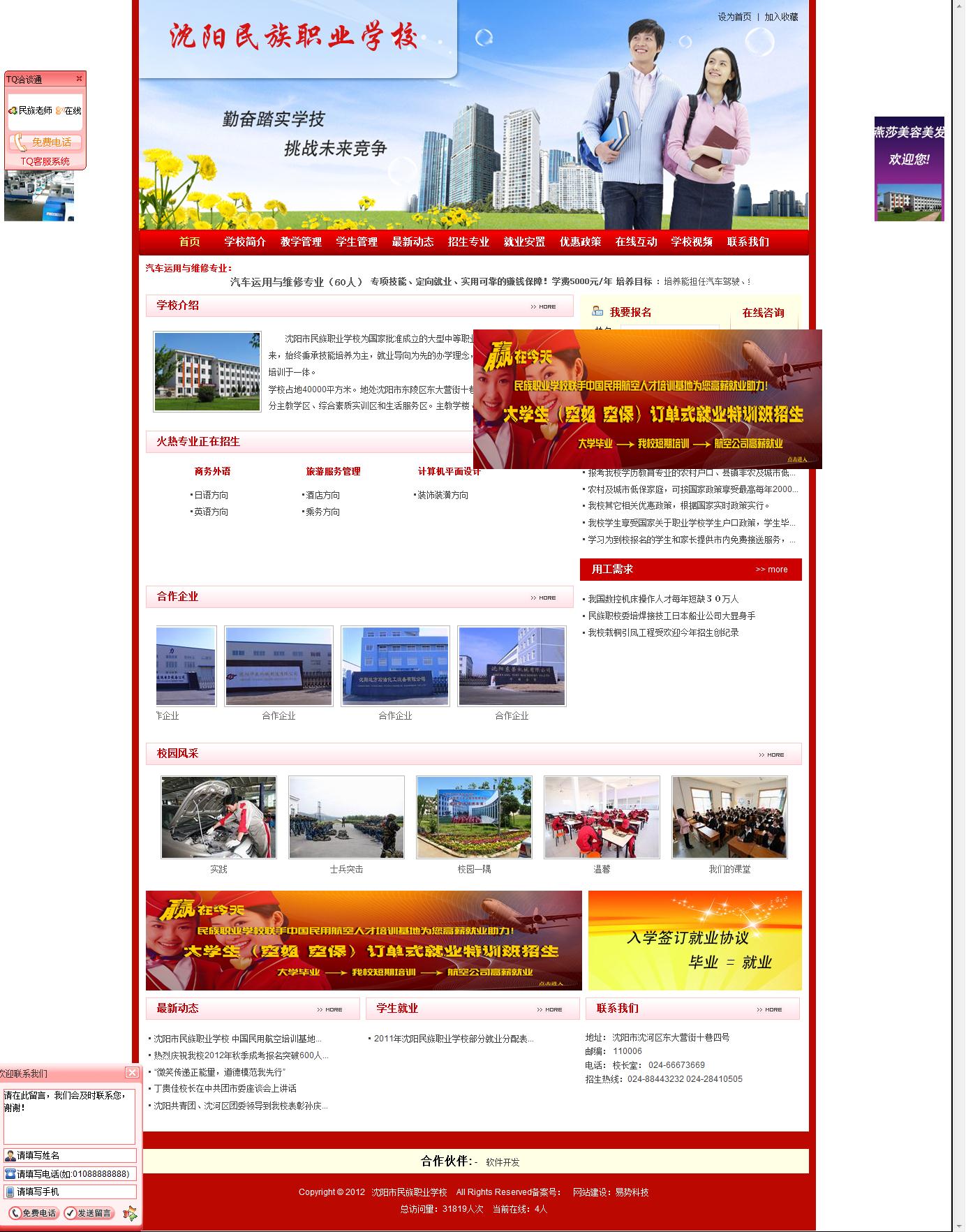 沈陽市民族職業(yè)學(xué)校