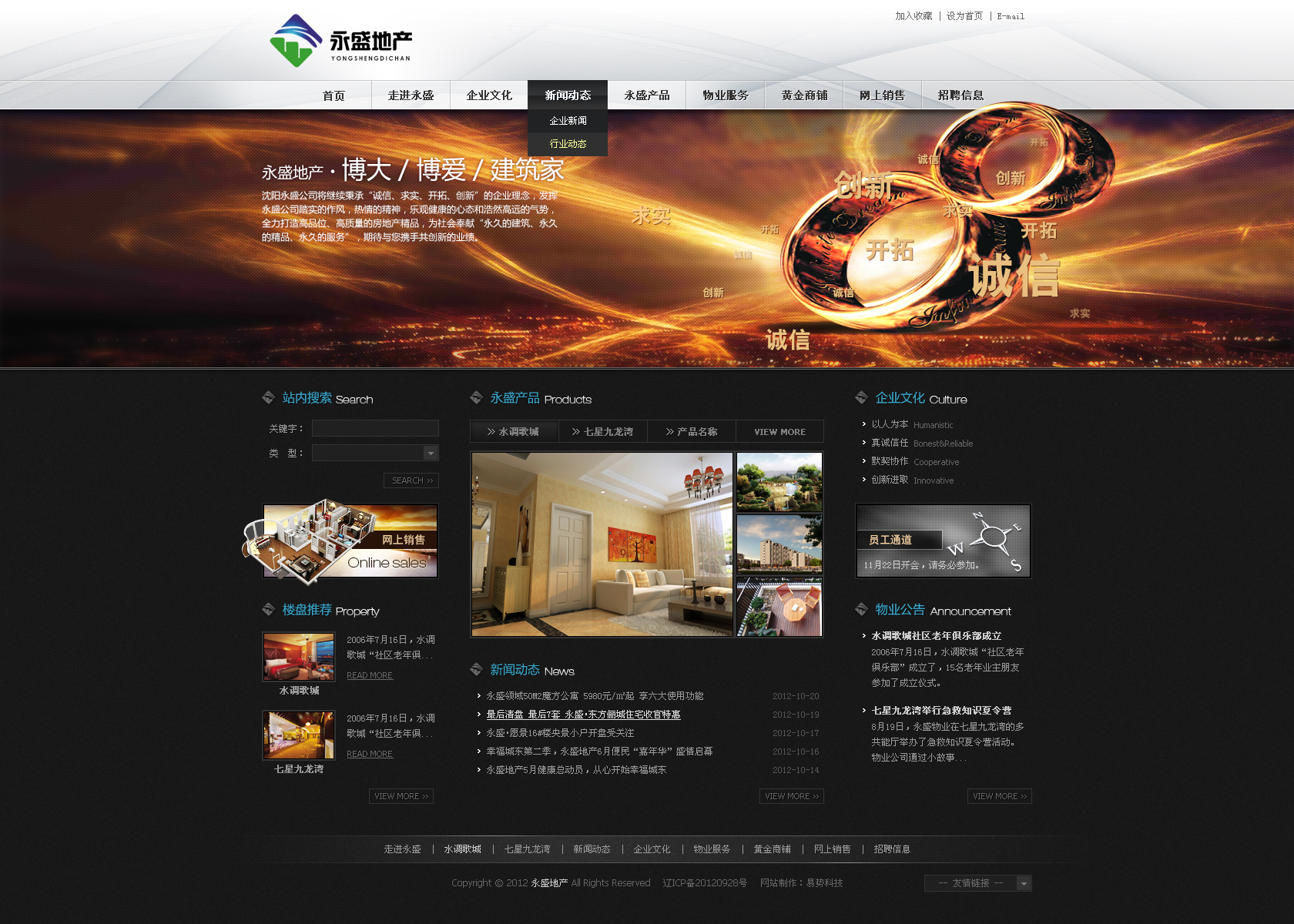 沈陽永盛房地產(chǎn)開發(fā)公司