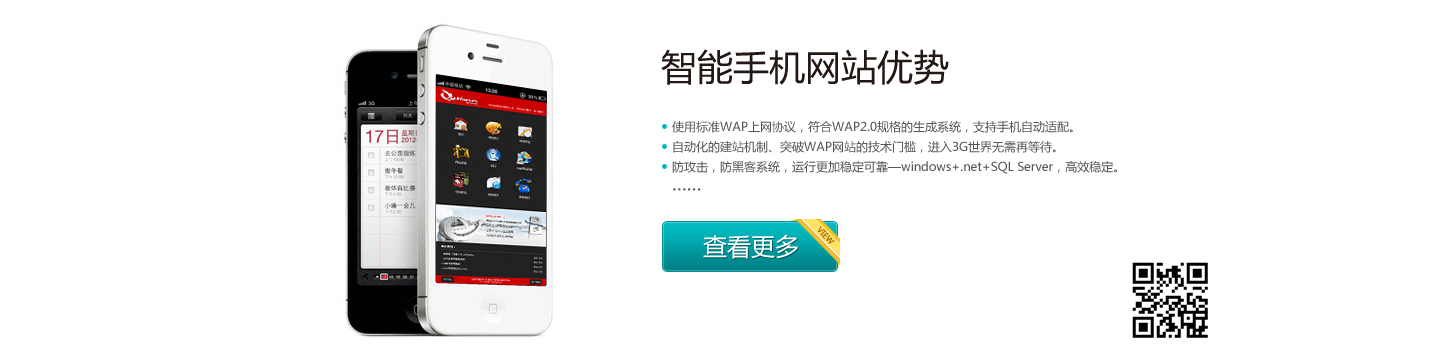 智能手機(jī)網(wǎng)站優(yōu)勢