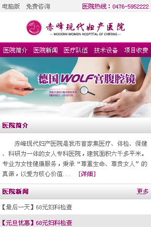 赤峰現(xiàn)代婦產(chǎn)醫(yī)院