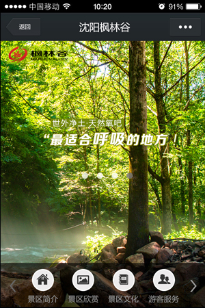 楓林谷手機(jī)站