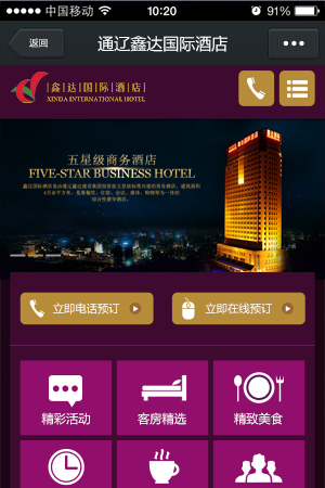 通遼鑫達(dá)國際酒店