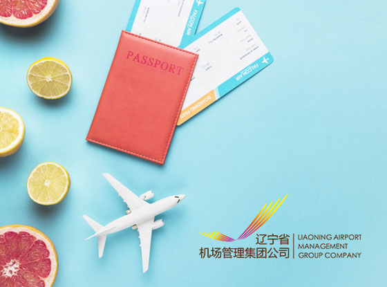 遼寧省機(jī)場管理集團(tuán)