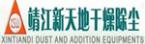 靖江市新天地干燥除塵設(shè)備制造有限公司