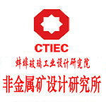 蚌埠院非金屬礦設(shè)計(jì)研究所