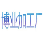 博業(yè)加工廠