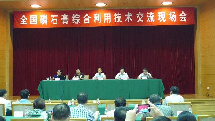 全國磷石膏綜合利用技術(shù)交流會