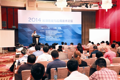 2014巖棉性能與應(yīng)用技術(shù)論壇