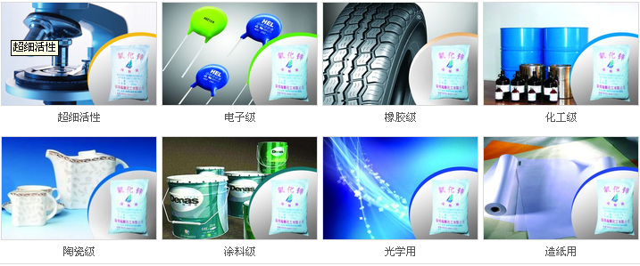 氧化鋅應(yīng)用