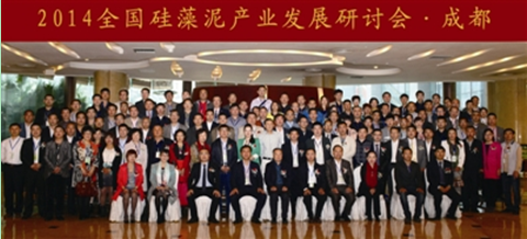 2014中國硅藻泥產(chǎn)業(yè)發(fā)展研討會在成都舉行
