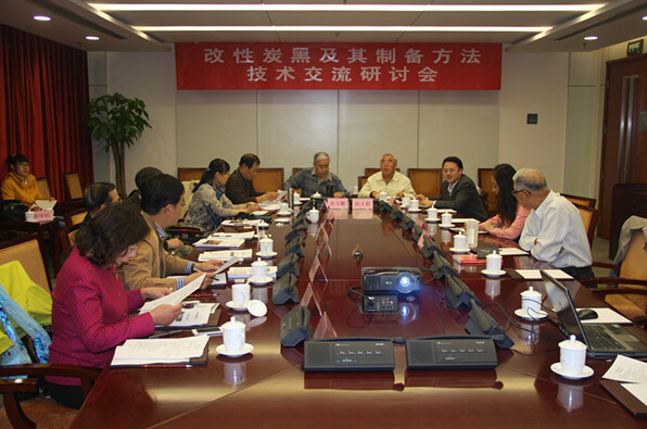 改性炭黑及其制備方法技術(shù)交流研討會在京召開